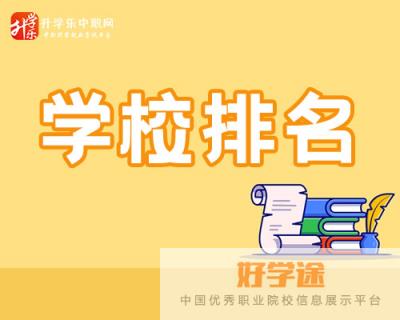 2022年重庆最好的中职中专学校