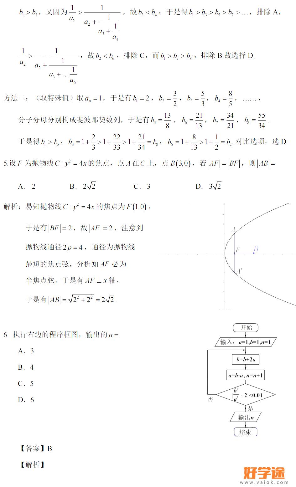 黑龙江高考数学2022试题及答案完整版