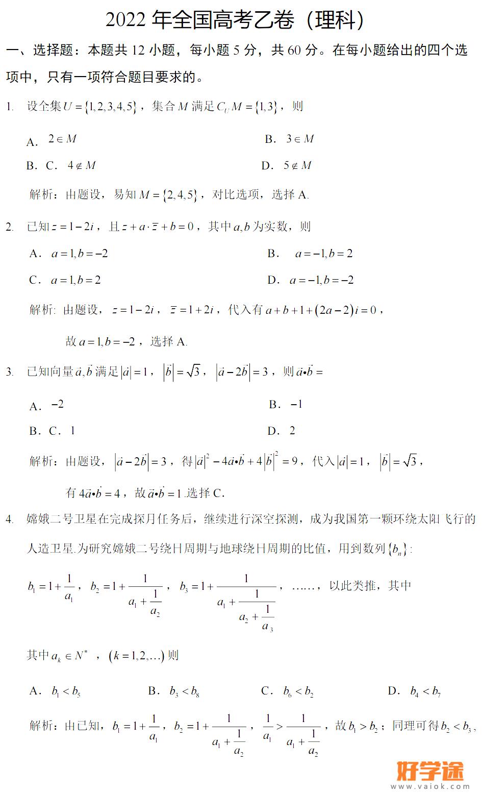 2022年宁夏高考数学试题及答案完整版(附答案和图片和文字版）