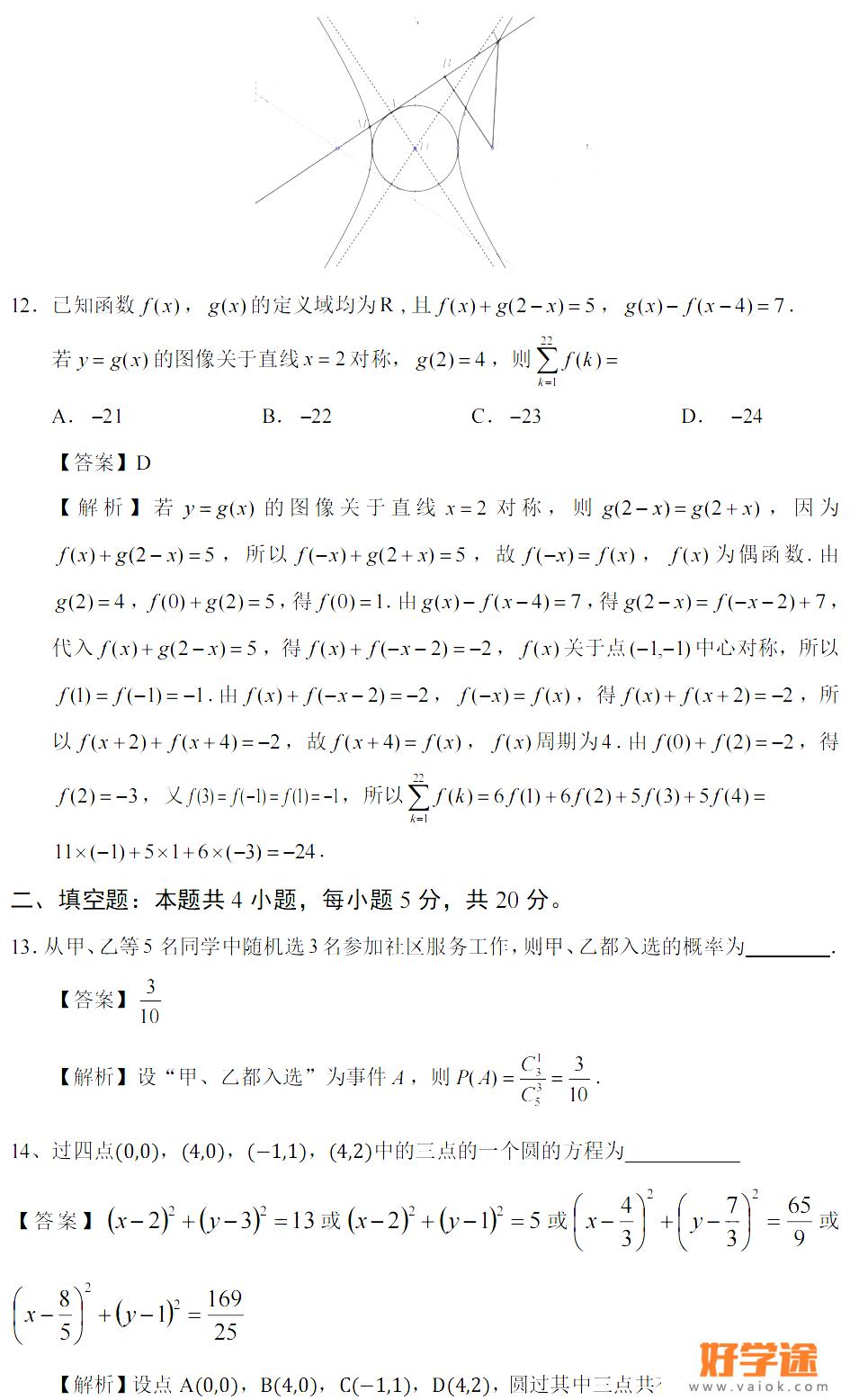 2022年宁夏高考数学试题及答案完整版(附答案和图片和文字版）