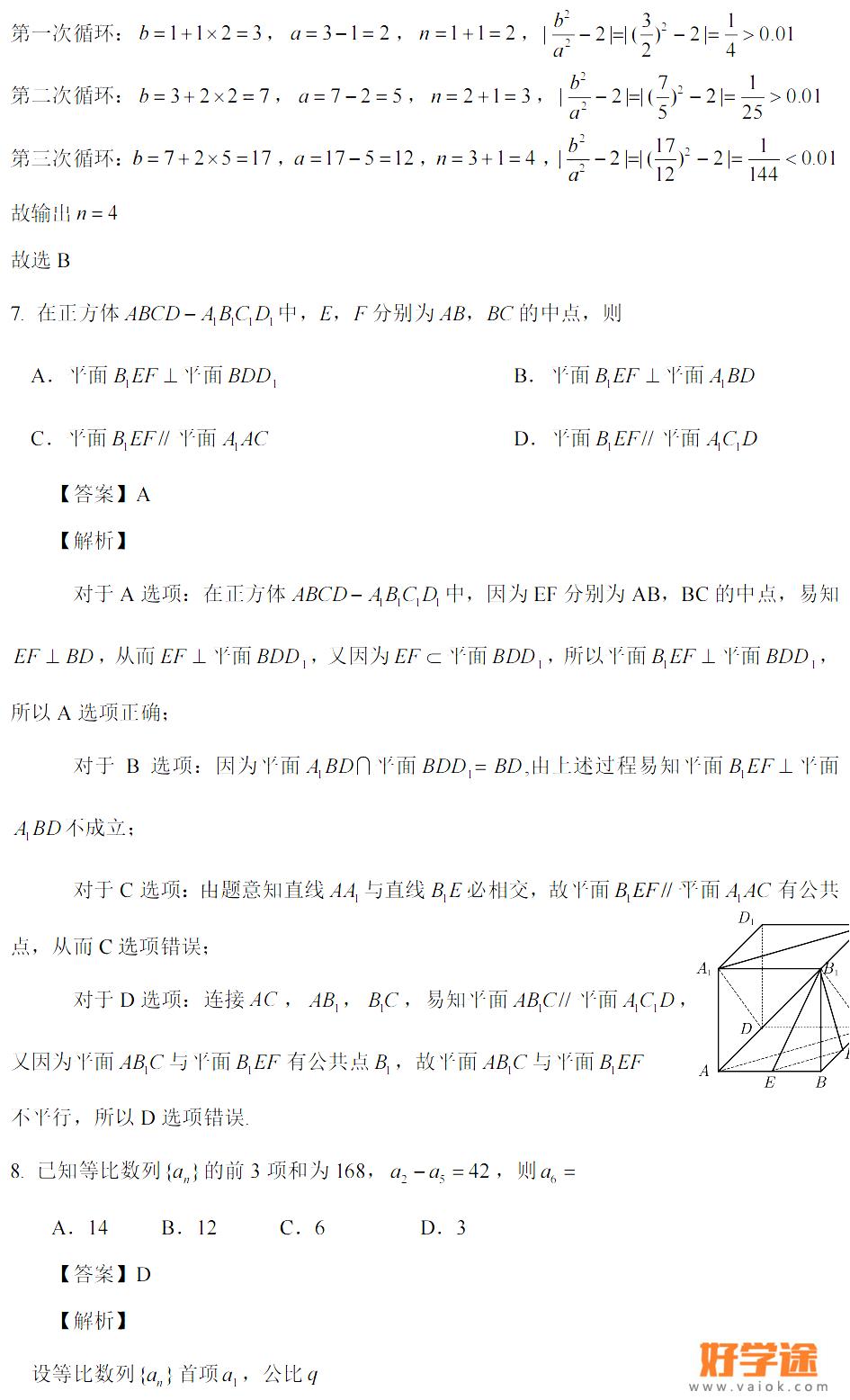 2022年黑龙江高考数学试题及答案完整版(附答案和图片和文字版）