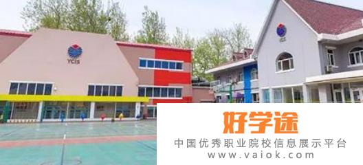 北京耀中国际学校