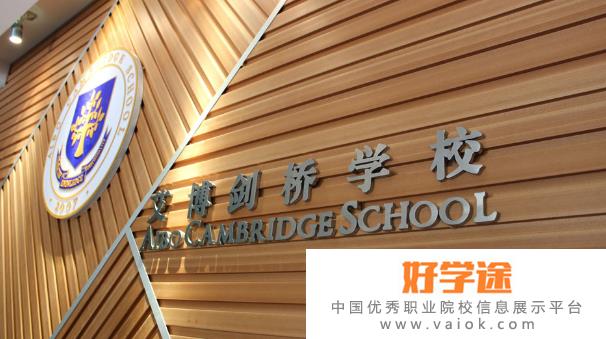 长沙艾博剑桥学校2022年招生计划