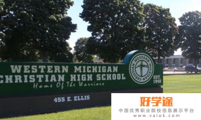 美国西密歇根中学(上海校区)2022年招生简章