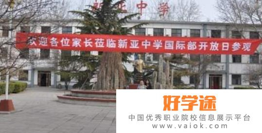 北京新亚中学国际部高中2022年招生计划