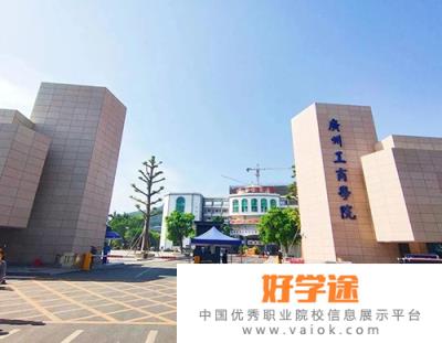 广州工商学院2022年有哪些专业