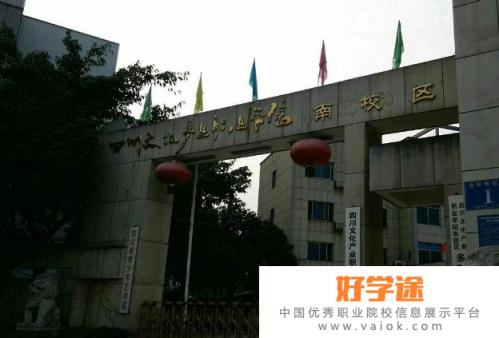四川文化产业职业学院五年制大专地址在哪里